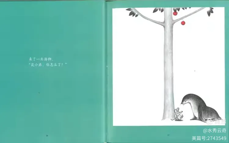 绘本故事2：《想吃苹果的鼠小弟》